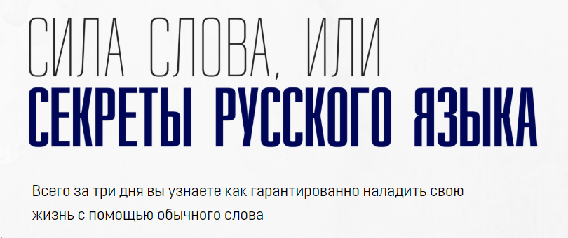 Сила слова, или секреты русского языка - Осиян (20_0.png